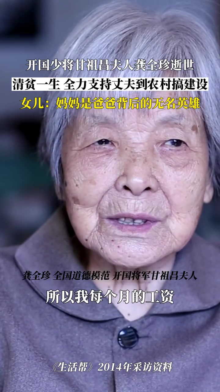 9月2日,开国少将甘祖昌夫人龚全珍因病逝世,享年100岁.