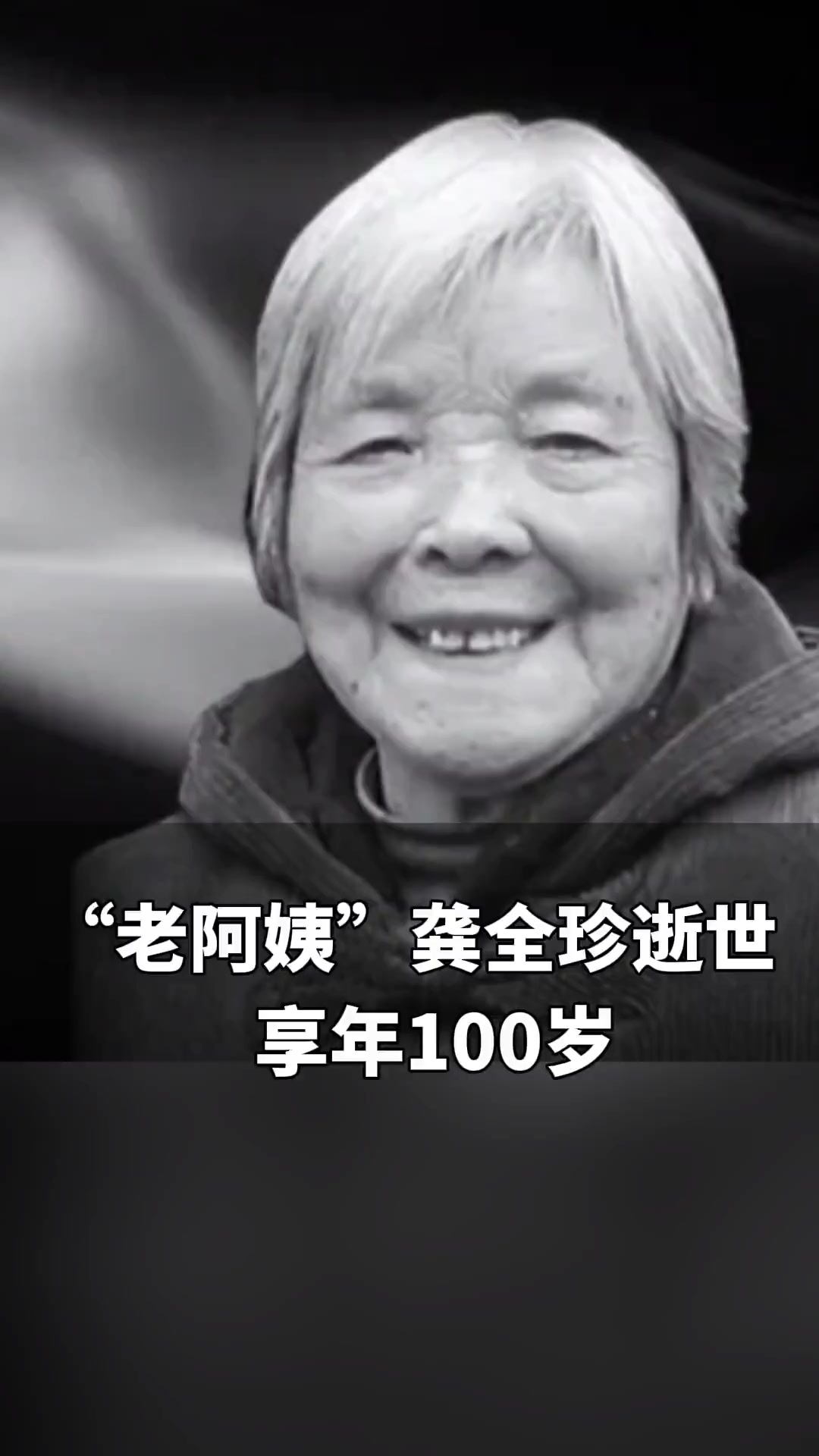 9月2日,"将军农民"甘祖昌夫人,全国道德模范龚全珍逝世,享年100岁-度