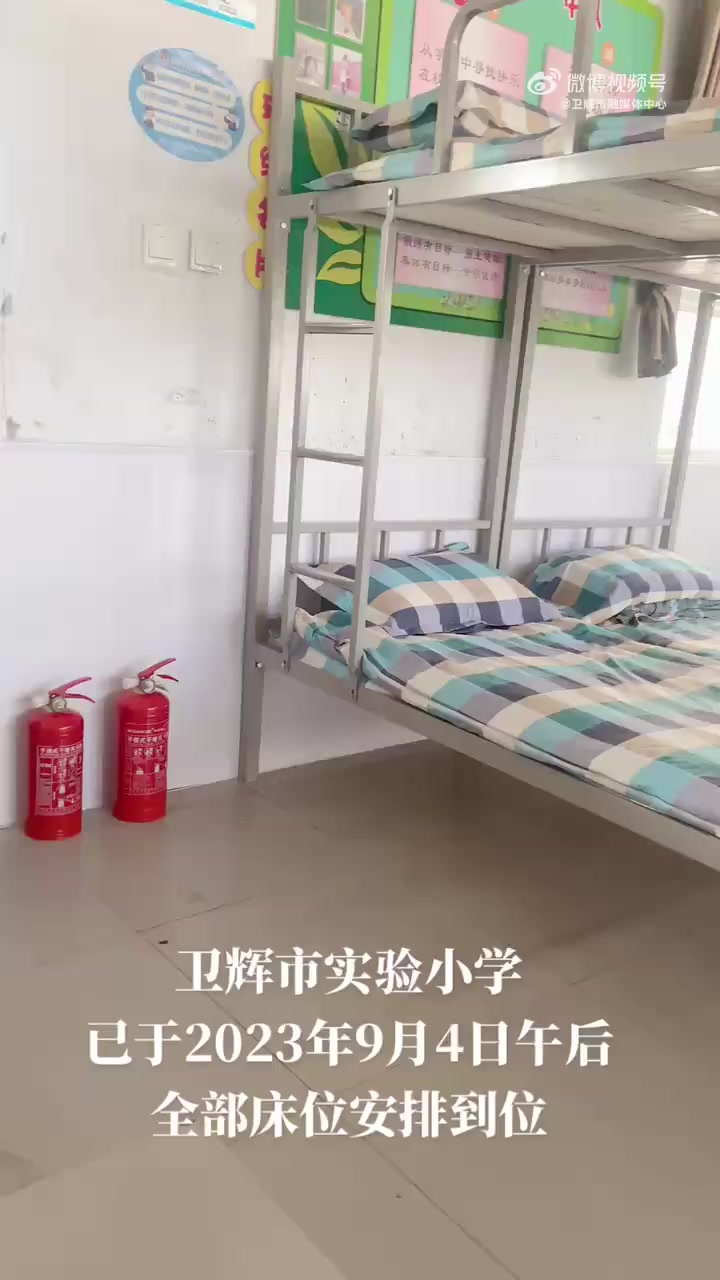 9月3日,有家长发视频吐槽,河南卫辉市实验小学让孩子们打地铺睡在地上
