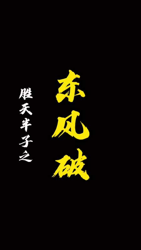 第34集|周杰伦 中国风 终章 胜天半子-《东风破》(1)818新潮好物节 下