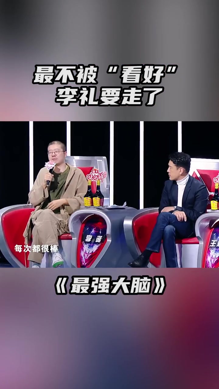 第320集 最强大脑 李礼泪洒舞台,李诞:你给了我们太多惊喜!-度小视