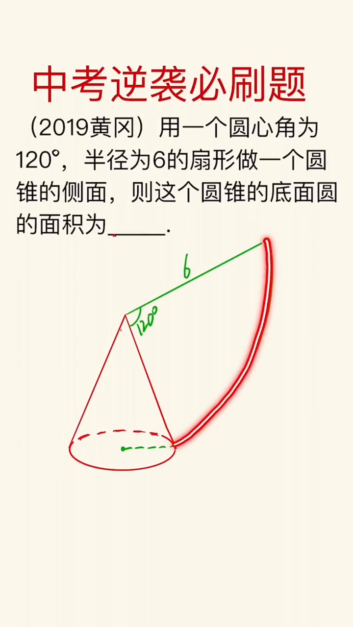 这道题考查的是圆锥的侧面展开图,扇形的周长,圆的周长,圆的面积!