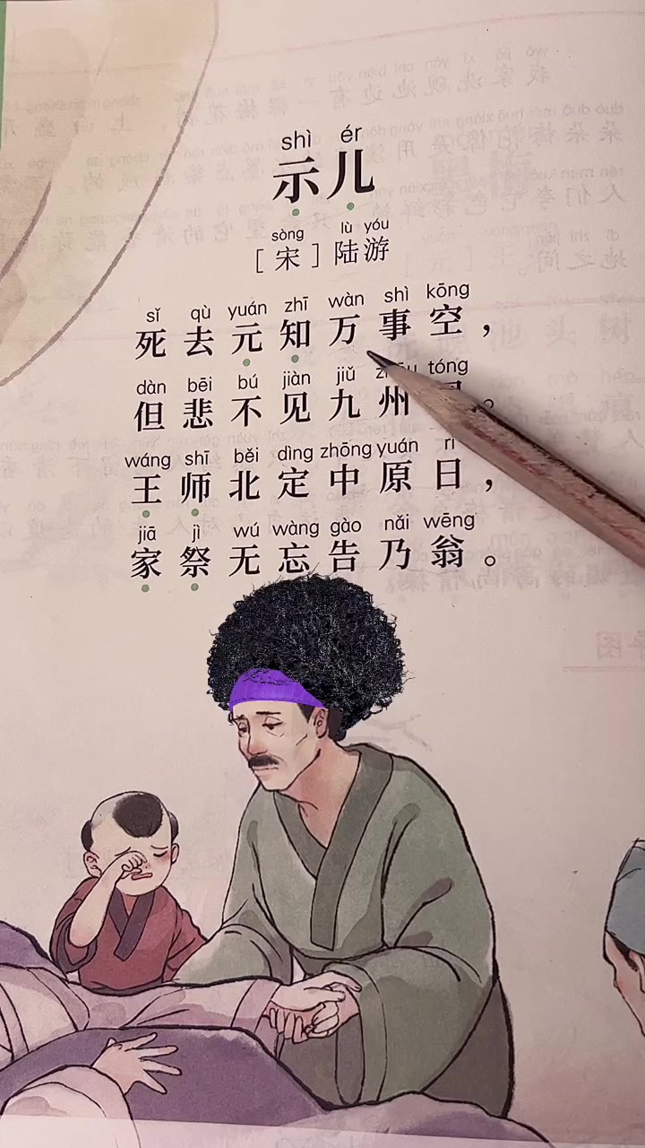 《示儿》小学古诗必学.每天一首,你知道是第几年级古诗吗