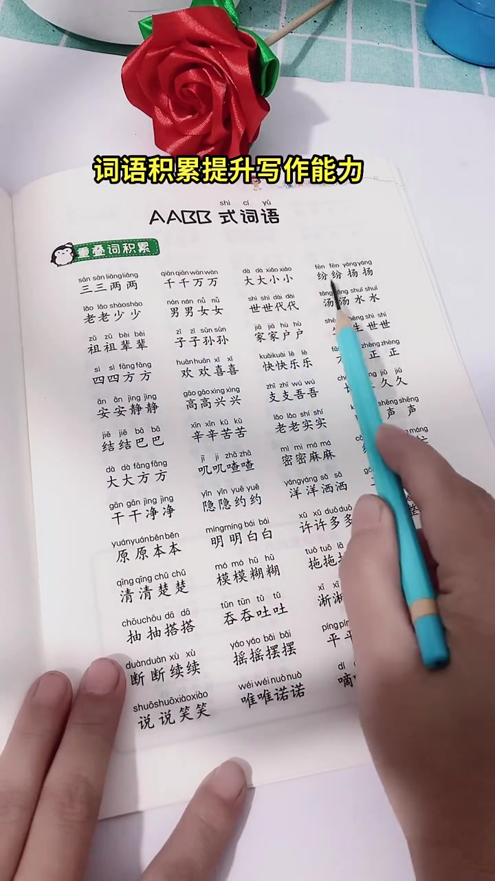 aa bb式词语,收藏起来读一读吧!