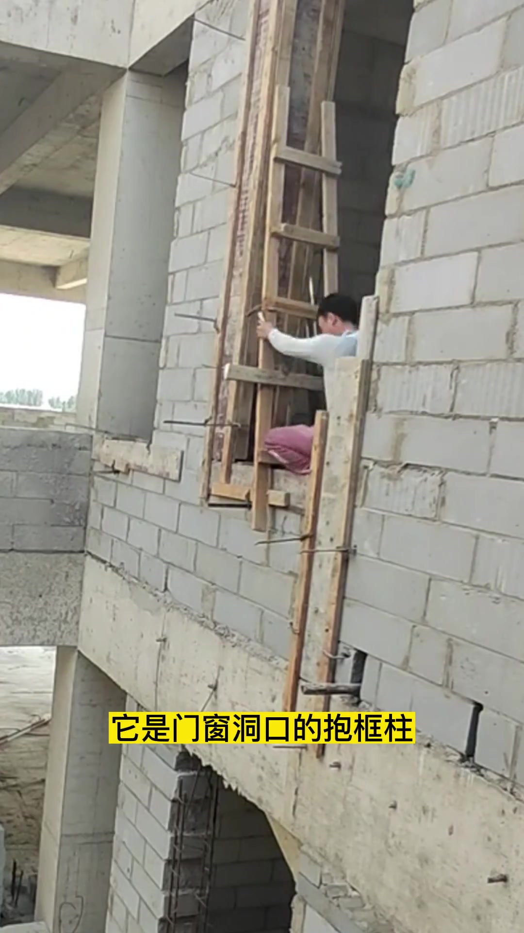 抱框柱和构造柱的区别 建筑 工程人 施工现场实拍