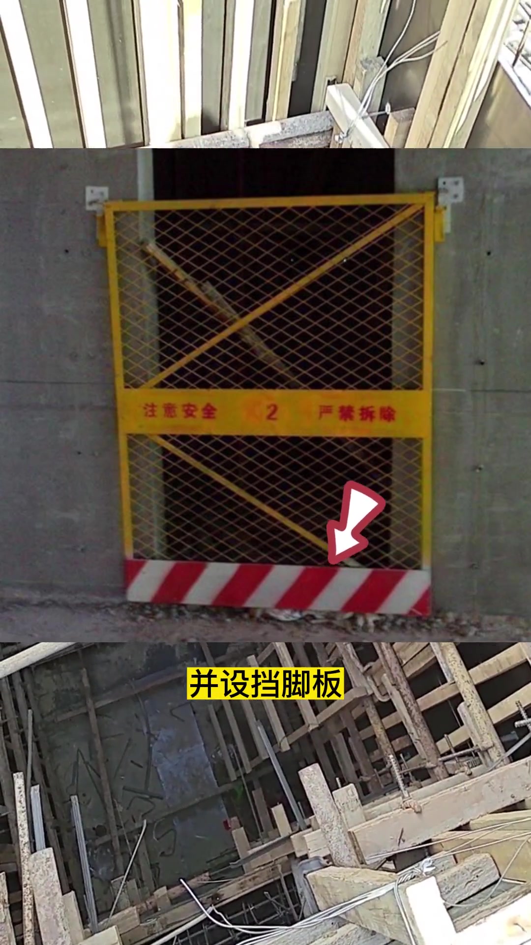 电梯井防护要求 工程人 建筑工程 施工现场实拍