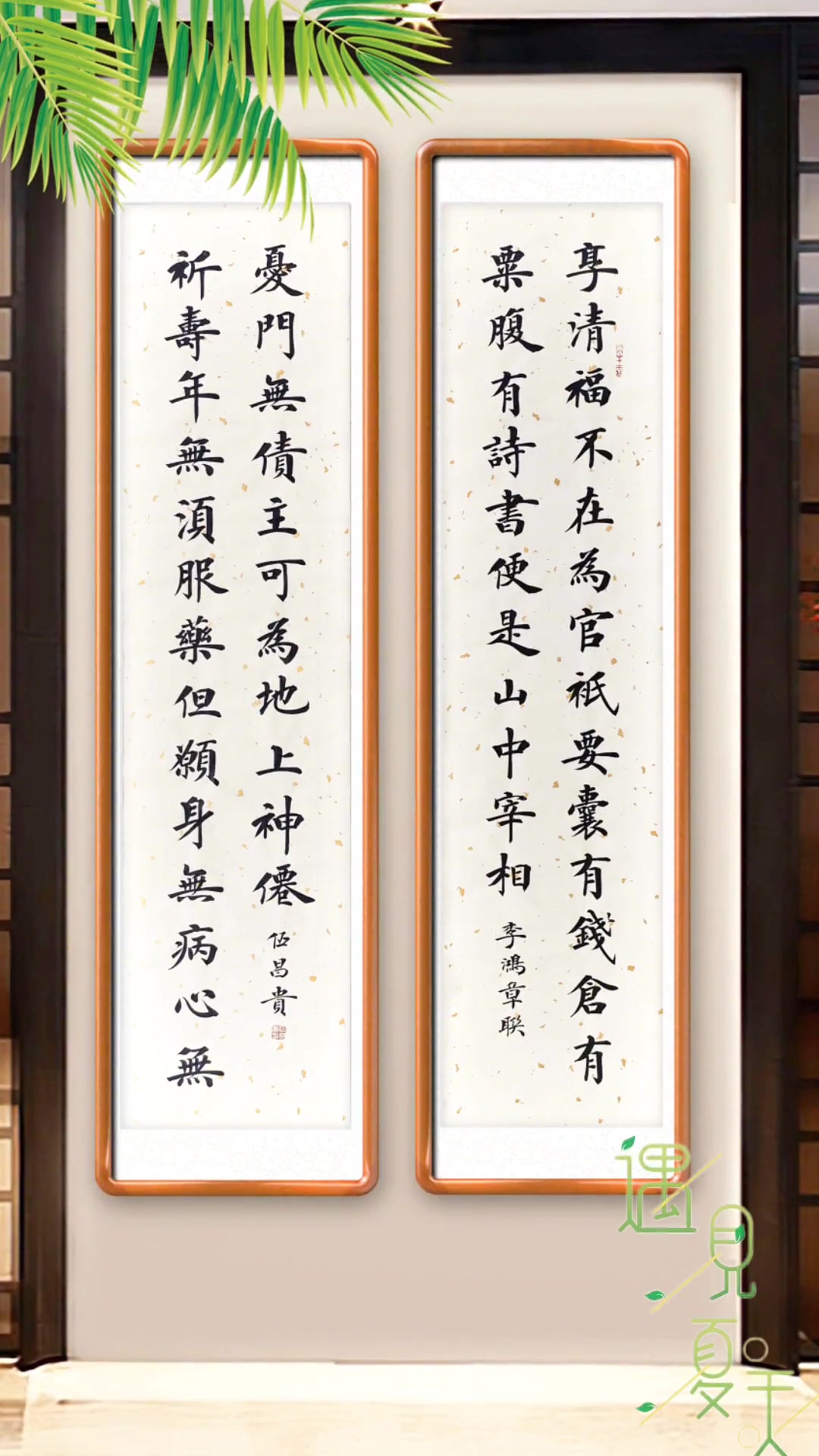 上热门(上下联不小心拿反了)李鸿章名联:享清福不在为官,只要囊有钱