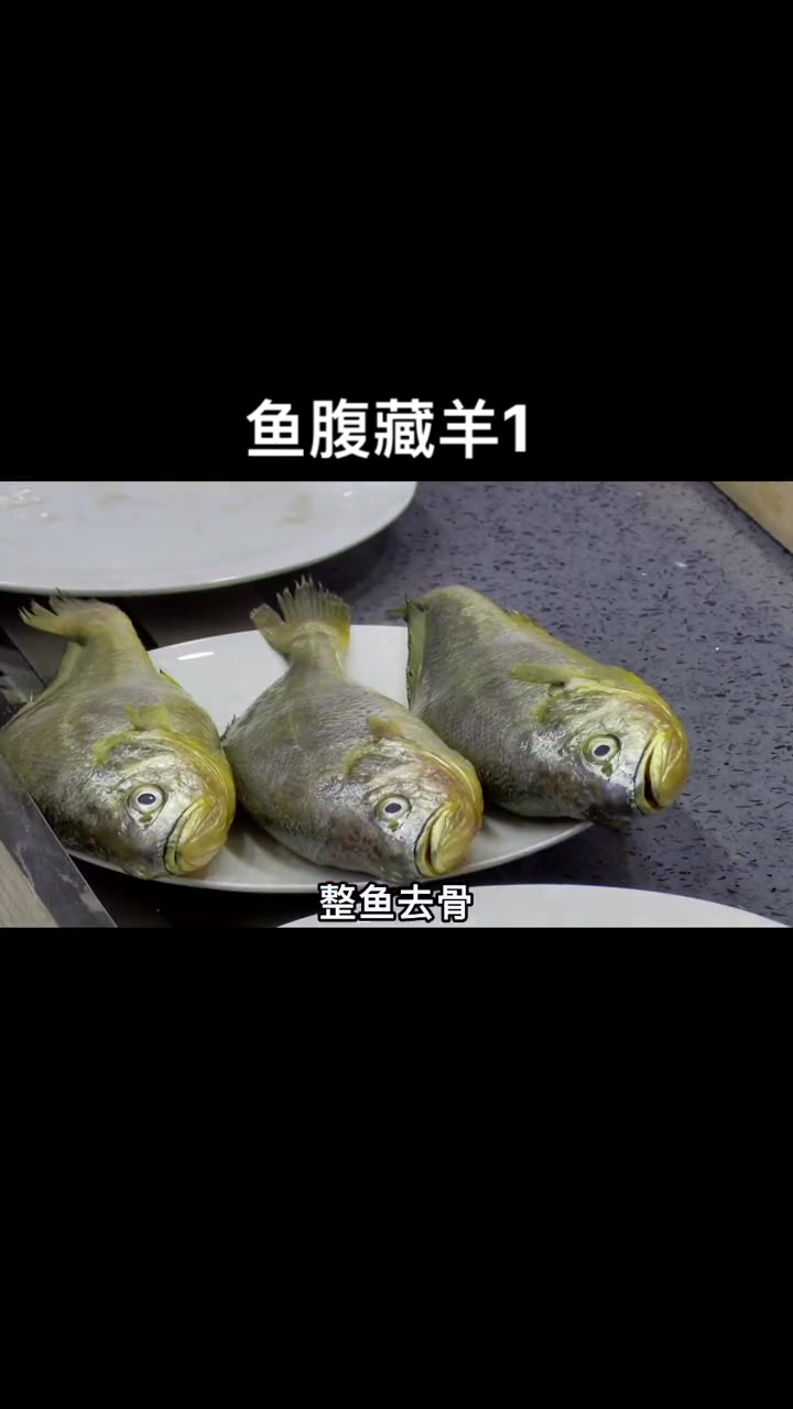 "鱼腹藏羊",相传是春秋时代齐国齐桓公的御厨易牙所首创,以鱼,羊二味