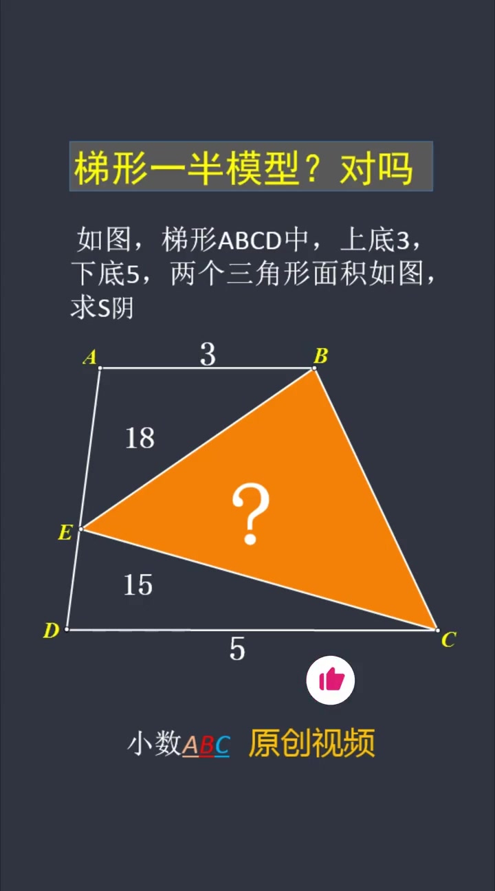 梯形一半模型可否?不是中点?还有什么思路?试试沙漏模型可能行!