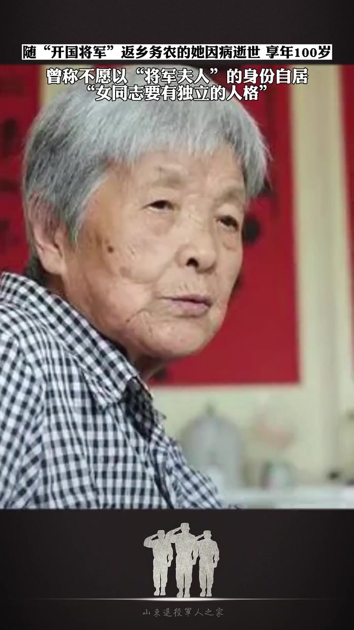 开国少将甘祖昌夫人龚全珍因病逝世,享年100岁.