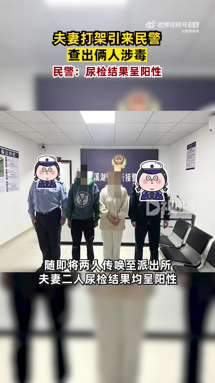 高新分局艾溪湖派出所接到报警称,辖区内一对夫妻因家庭琐事打架.