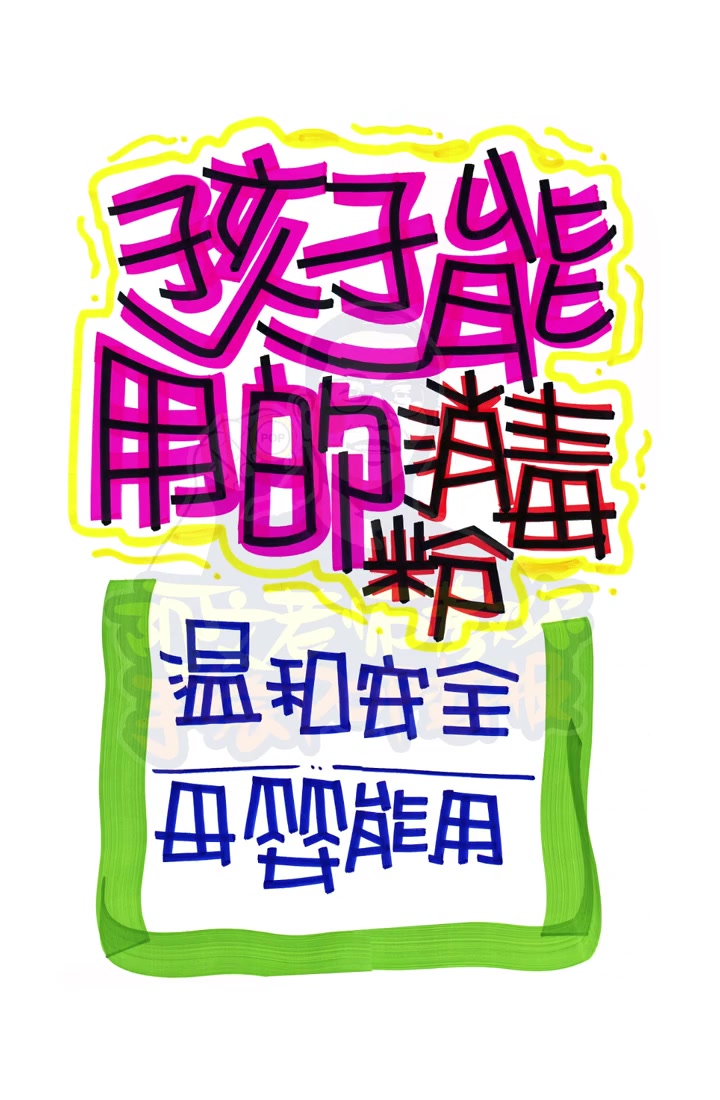 药店手绘pop海报合集「12」,店长必学!