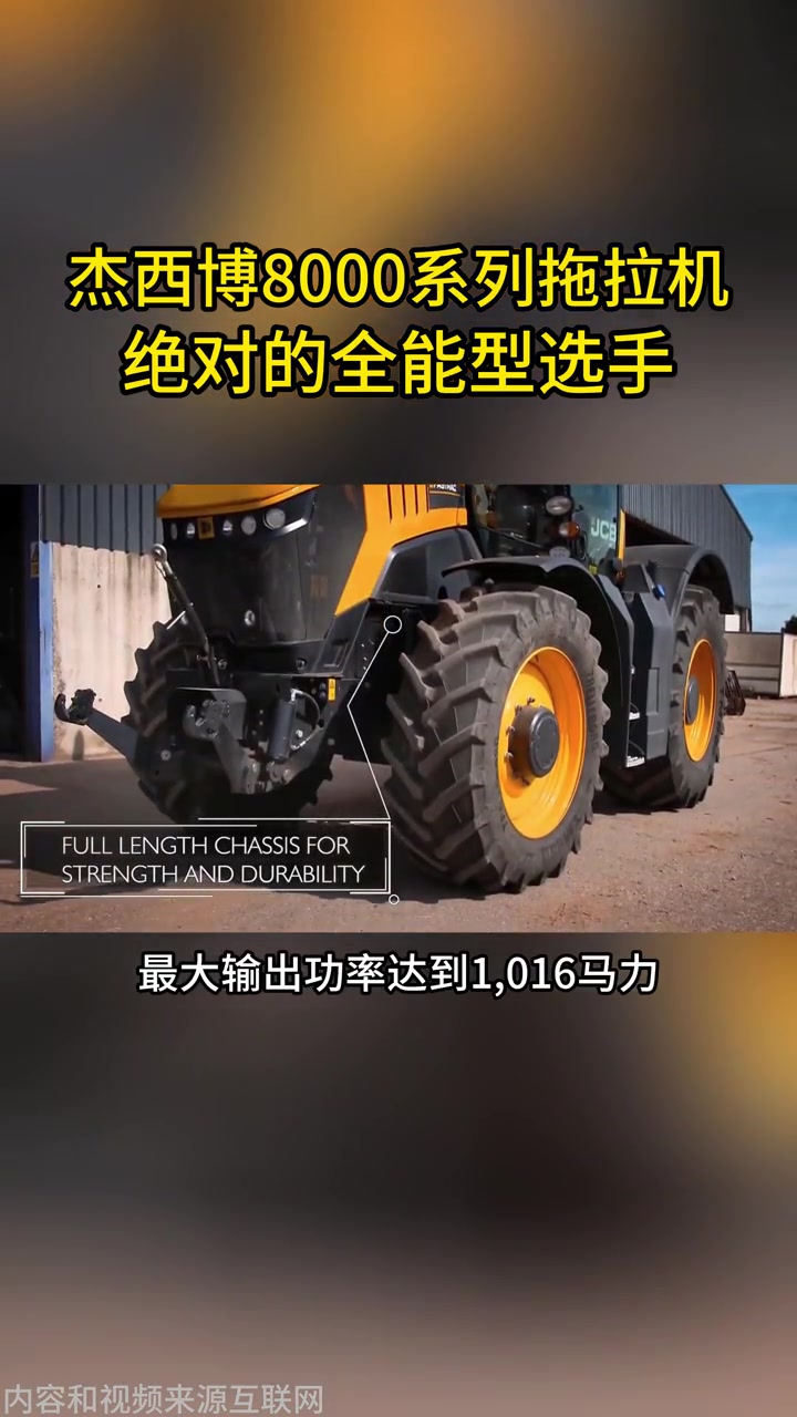 世界上跑得最快的拖拉机,杰西博8000系列,这才叫拉风 拖拉机 杰西博