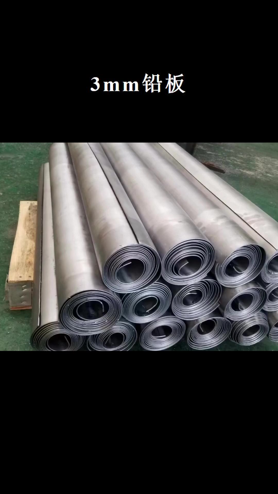 3mm铅板 大块铅板 规格齐全保质保量交货周期短