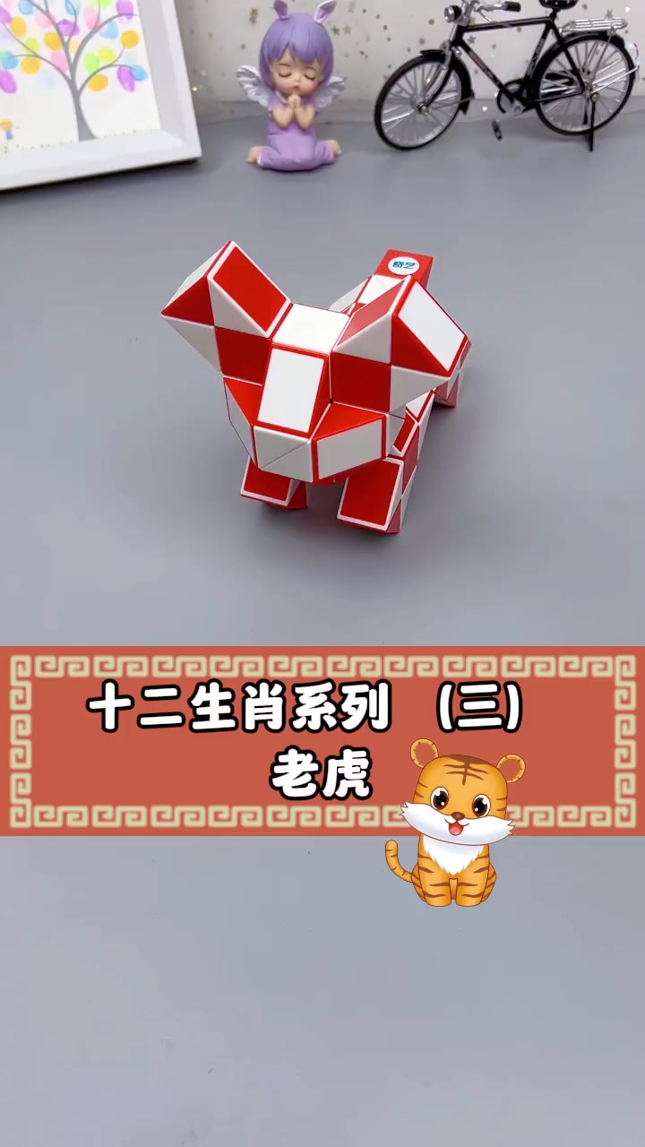 用百变魔尺折十二生肖系列(三)——生肖虎,十二生肖折法详细慢教程