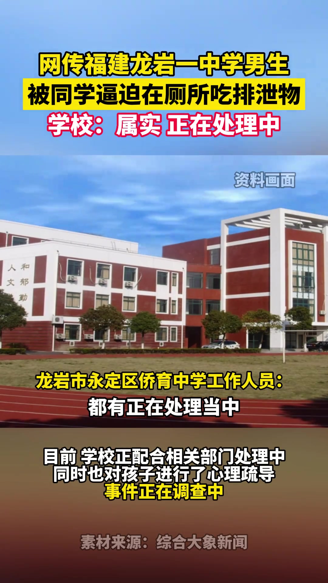 10月30日,福建龙岩,网传福建龙岩一中学男生,被同学逼迫在厕所吃排泄
