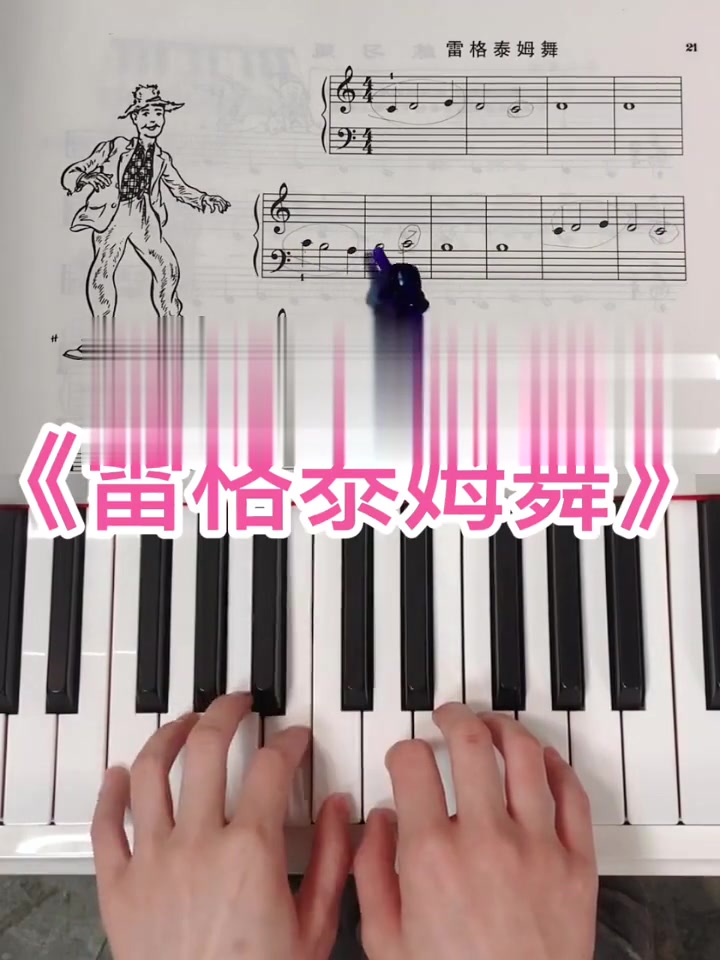小汤1《雷格泰姆舞》