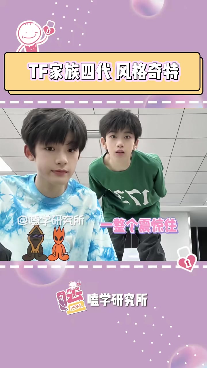 原来你们走的这个路线啊!张函瑞 汪浚熙 王浩 杨博文 tf家族四代