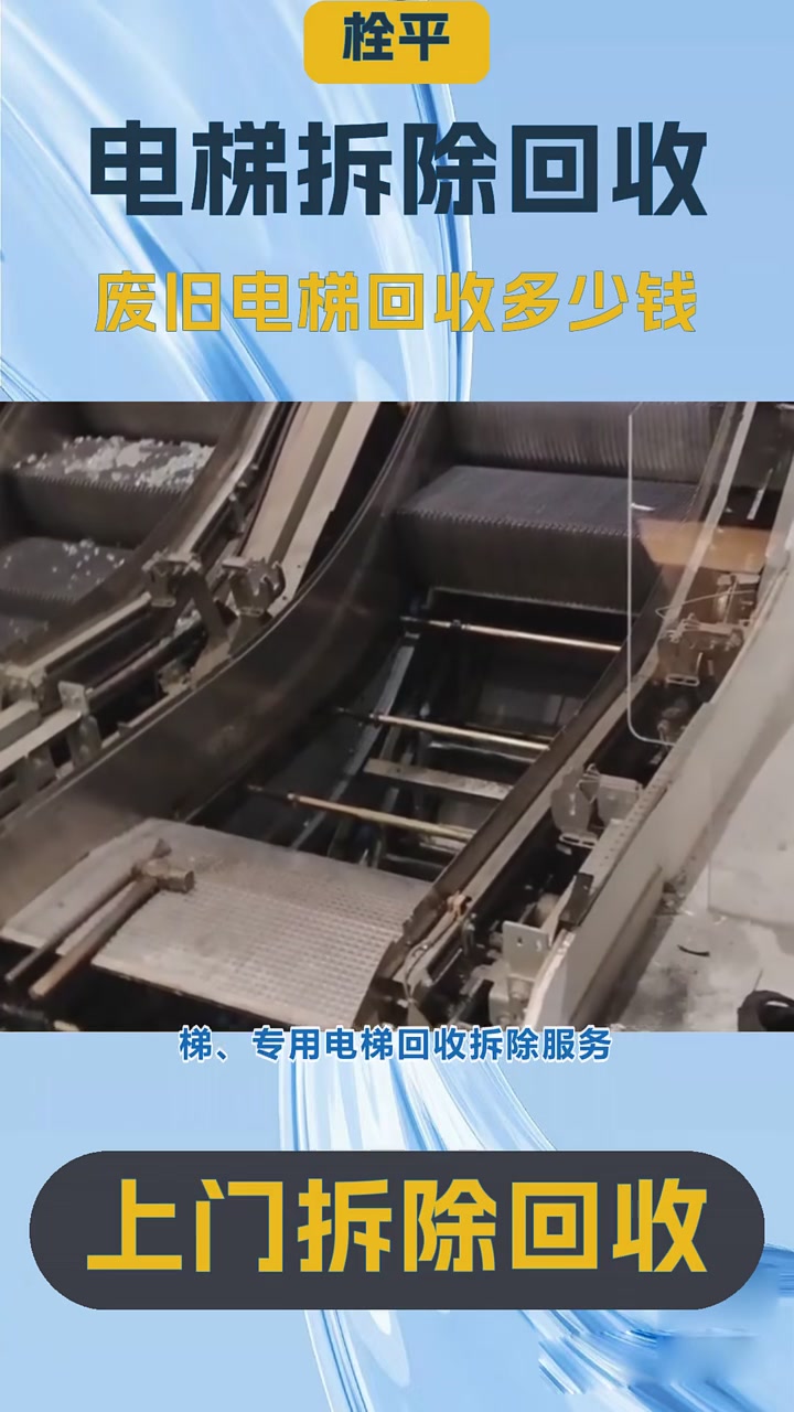 废旧电梯回收多少钱