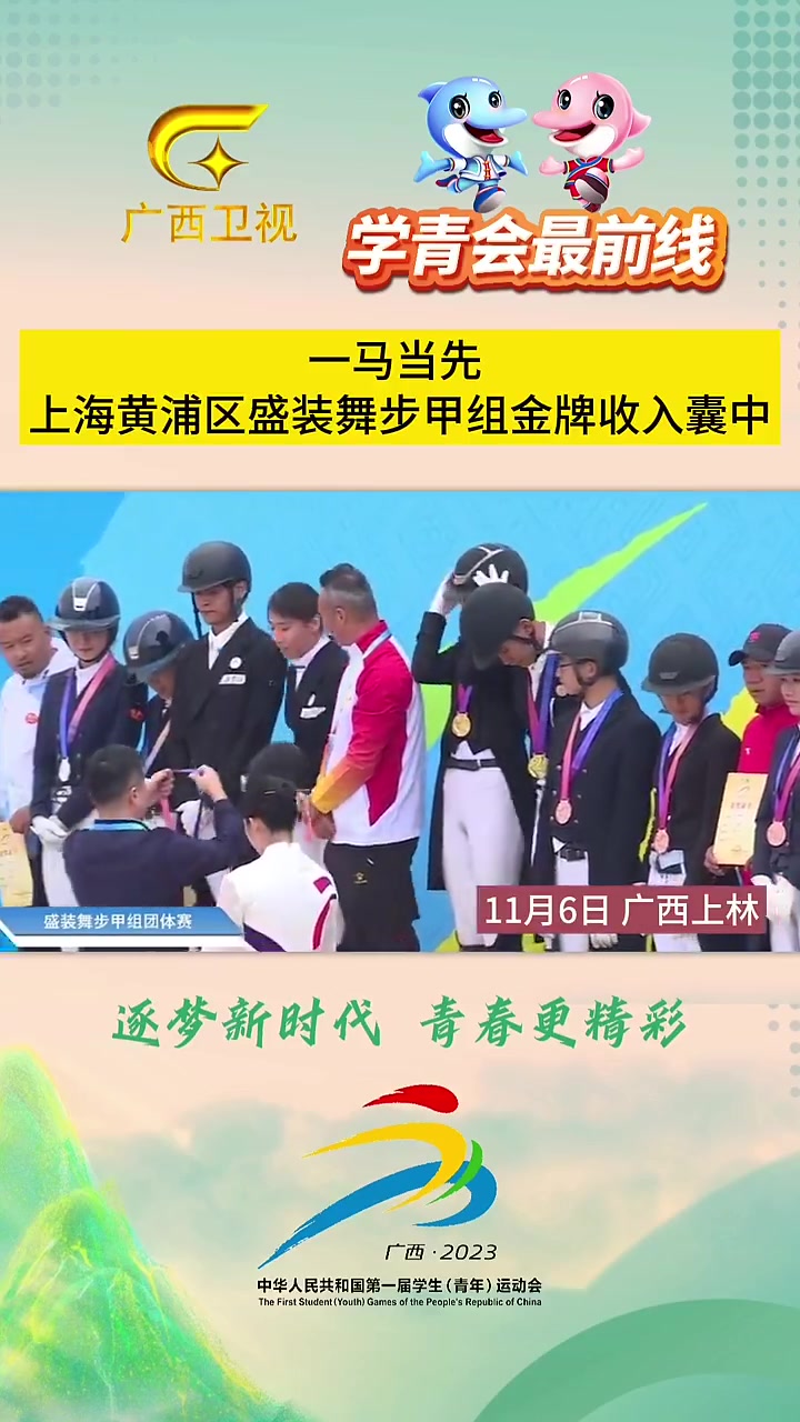 人盛装,马舞步,优雅与张力的碰撞,上海黄浦区将盛装舞步甲组金牌收入