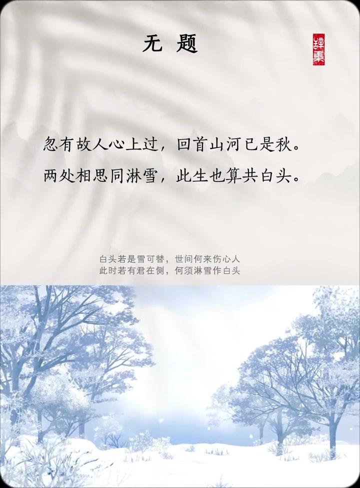 他朝若是同淋雪,此生也算共白头.
