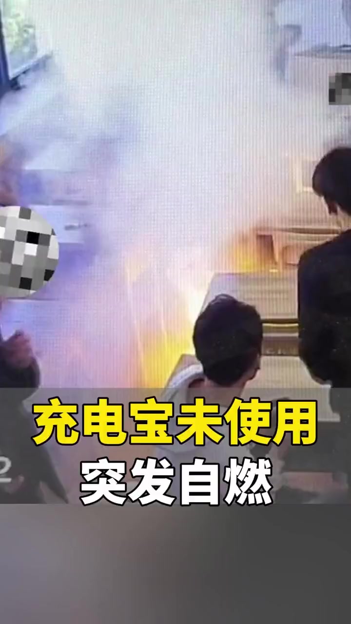 11月8日,安徽合肥,上课途中充电宝突发自燃,现场浓烟滚滚,冒出骇人