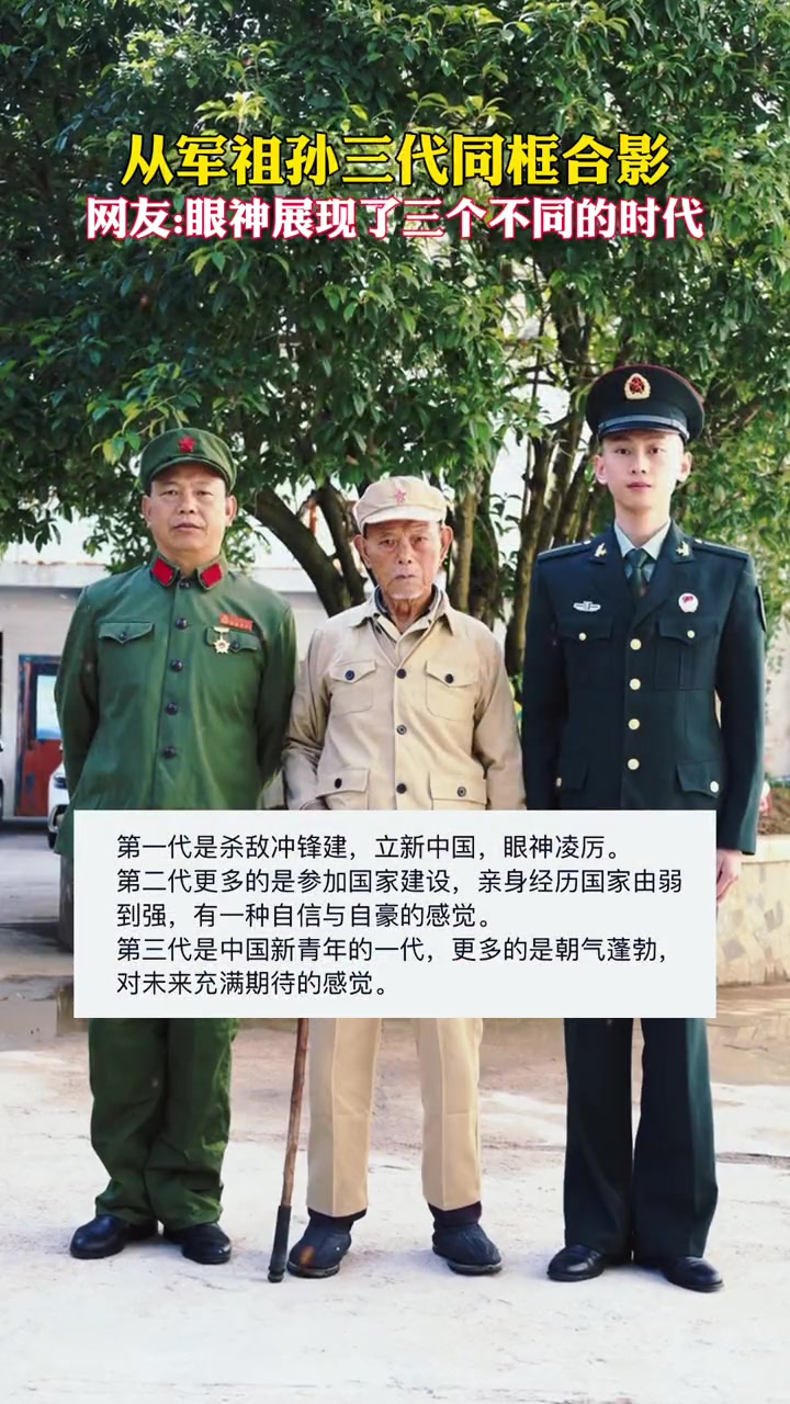 一家三代退役军人着一身军装,在大树前合影记录同框瞬间,爷爷虽然年纪