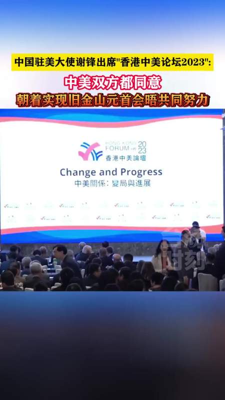 中美双方都同意朝着实现旧金山元首会晤共同努力 台海时刻 海峡新干线