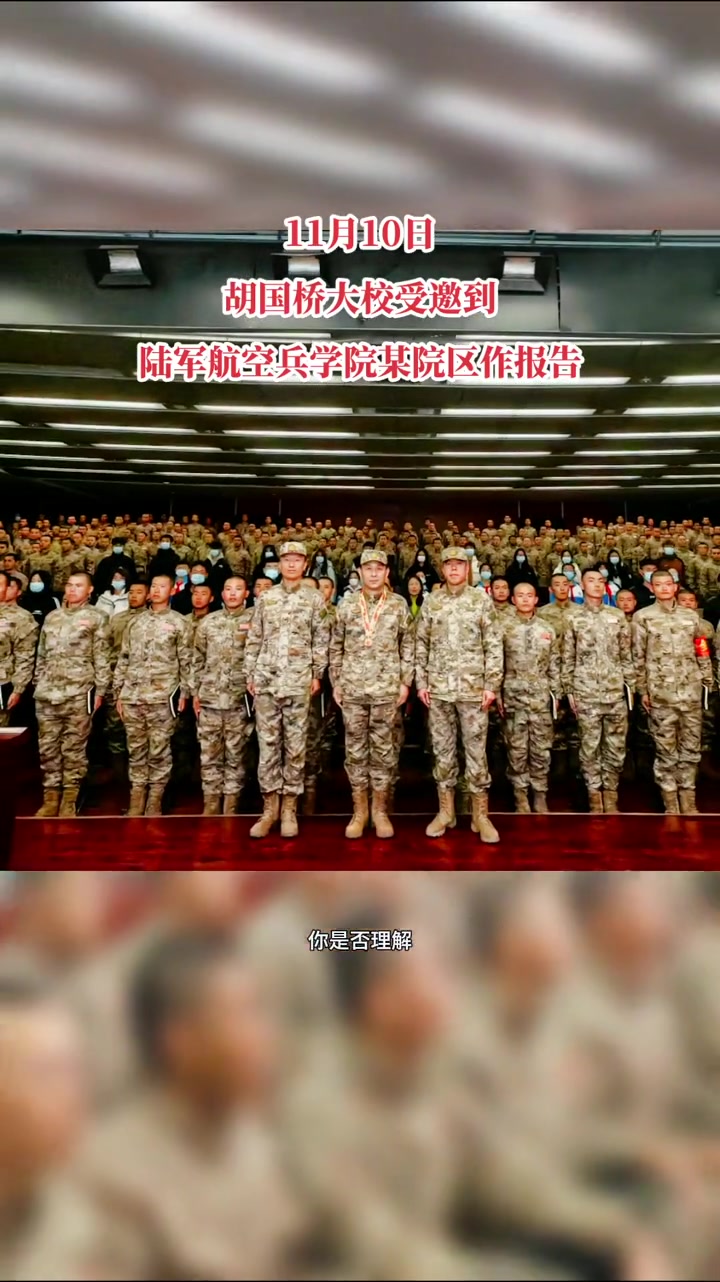 2023年11月10日下午,陆军航空兵学院某营区,特邀一等战功荣立者胡国桥