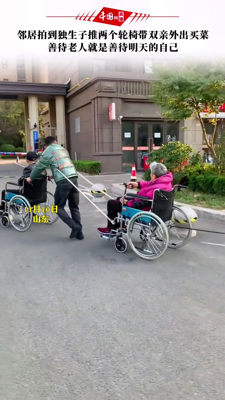 11月10日山东心酸一幕邻居拍到独生子推两个轮椅带双亲外出买菜回来