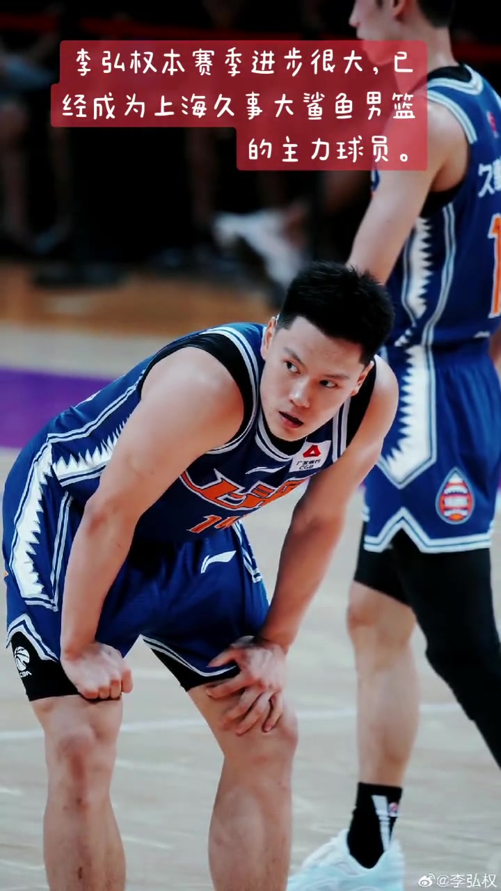 篮球 cba 上海久事大鲨鱼 李弘权