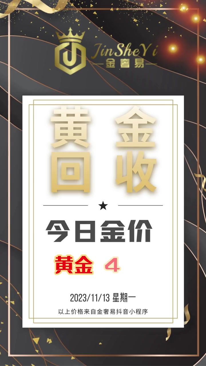 11月13日黄金回收价格467元/克,钯金回收价格229元/克,铂金回收价格