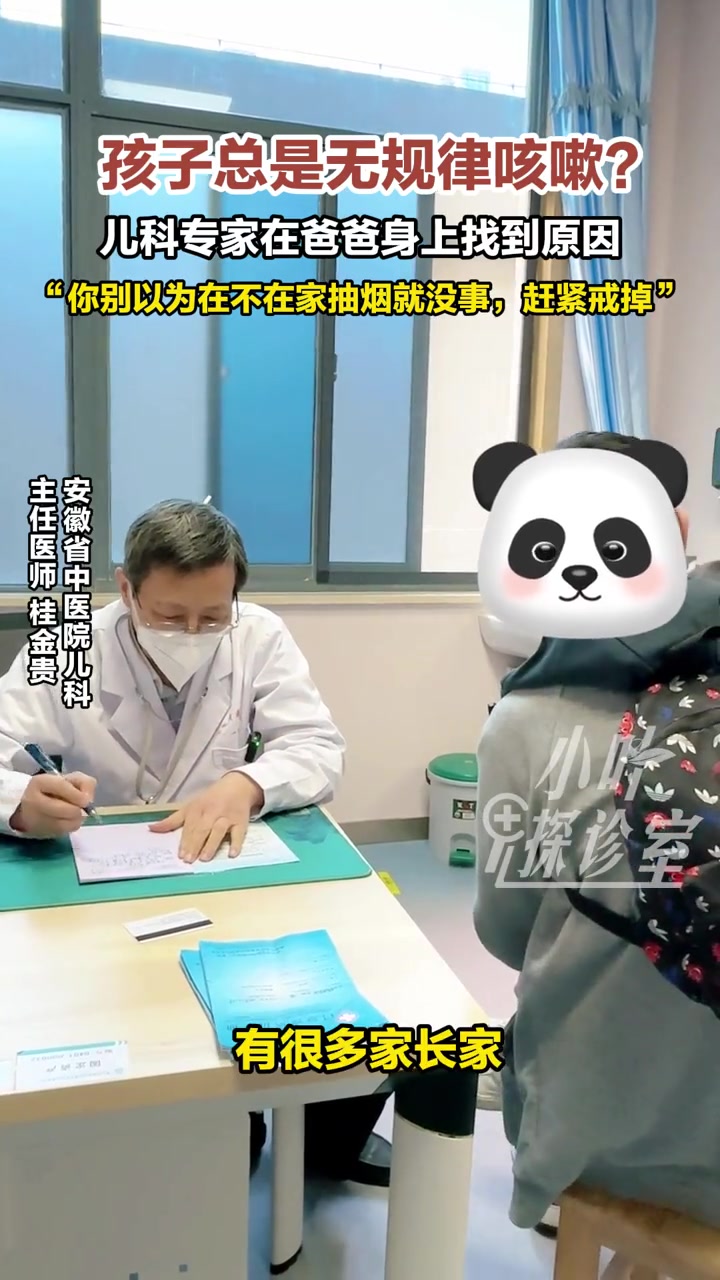 小叶探诊室 桂金贵 小儿咳嗽 反复呼吸道感染 安徽省中医院