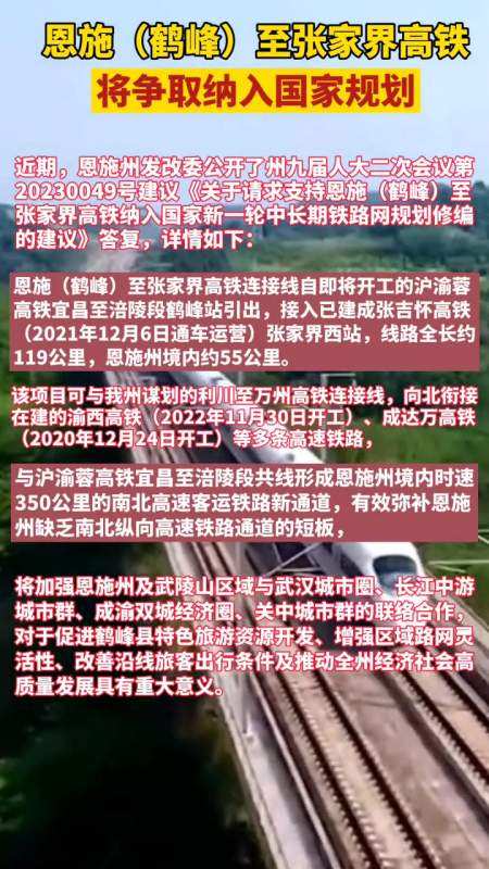重磅恩施鹤峰至张家界高铁将争取纳入国家规划湖北恩施高铁