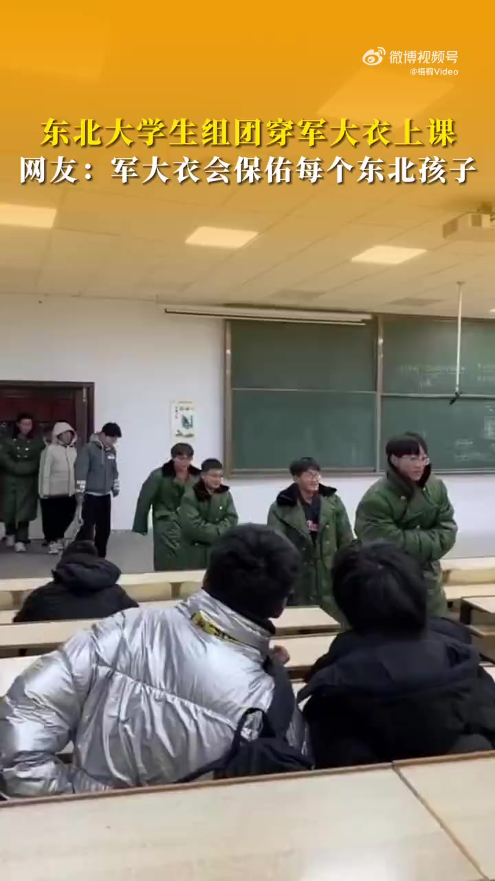 由于气温骤降,一高校学生组团