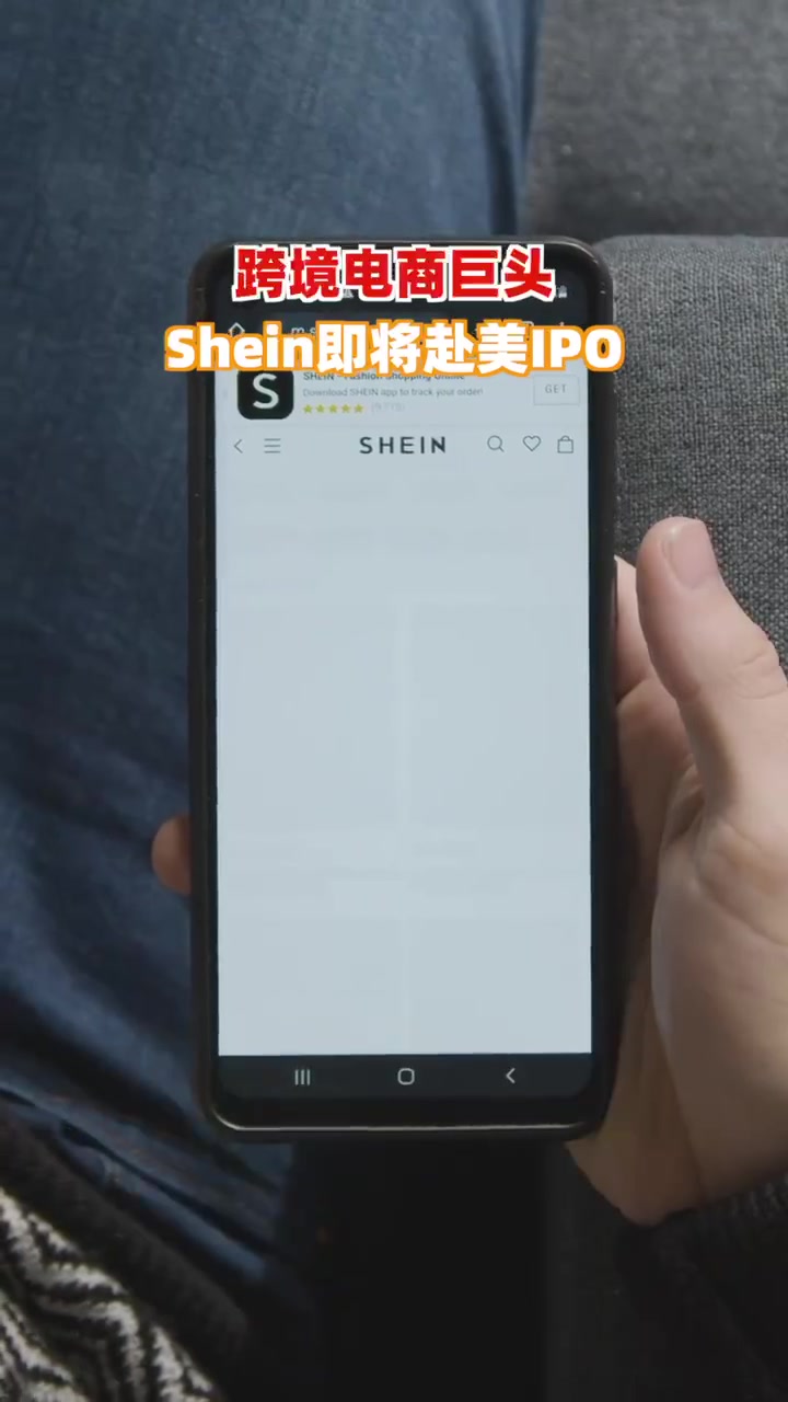 「跨境电商shein再传赴美ipo」据金融投资报消息,电