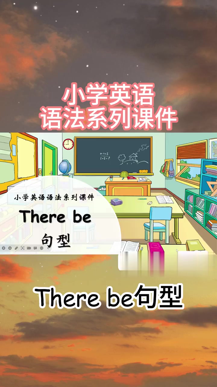 小学英语语法系列课件therebe句型757575