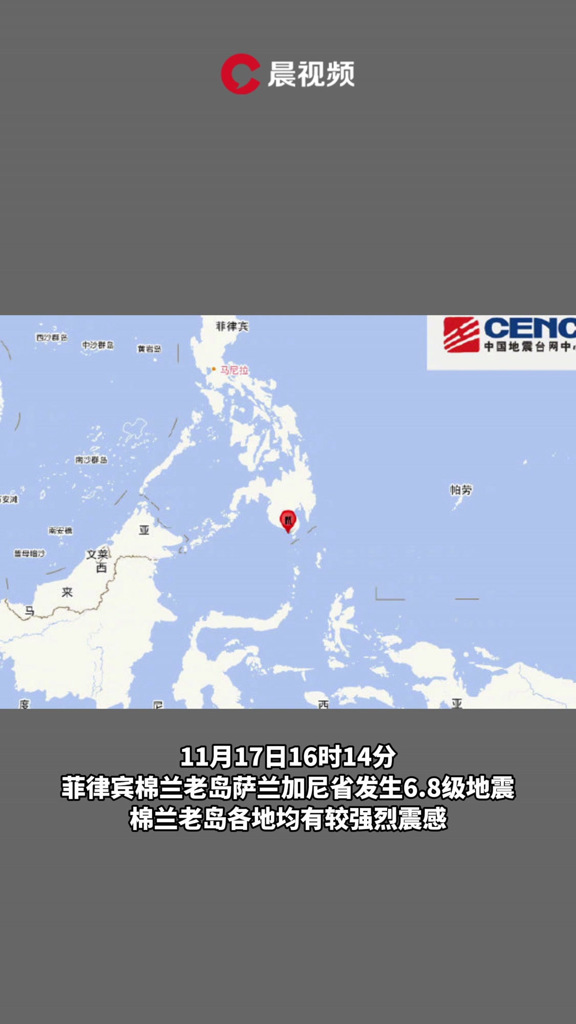 菲律宾棉兰老岛发生6.8级地震,我领馆:未接到中国公民地震中伤亡报告