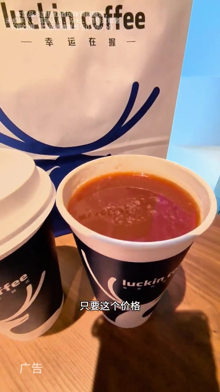 摇晃的红酒咖啡 瑞幸新品 冬天第一杯热红酒 美酒加咖啡红酒版 瑞幸