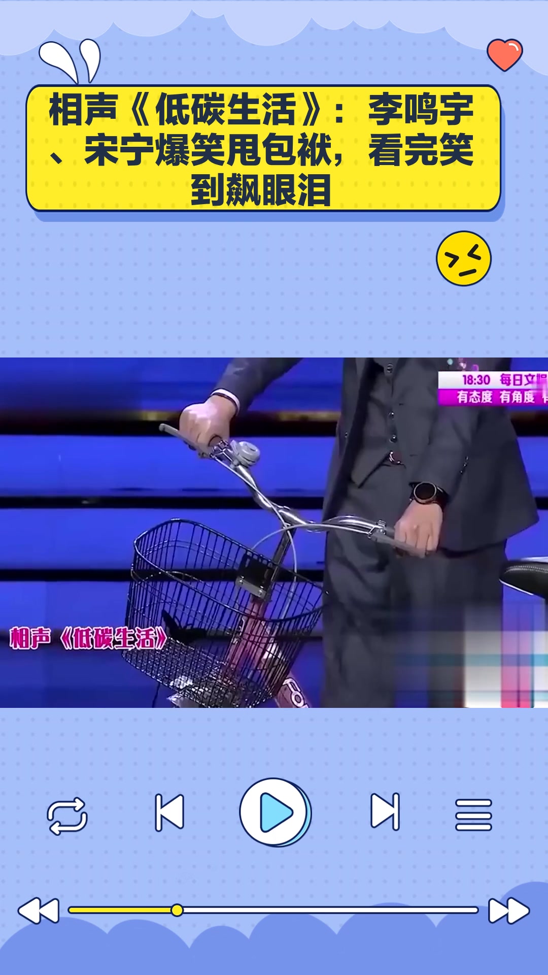 相声《低碳生活》:李鸣宇,宋宁爆笑甩包袱,看完笑到飙眼泪