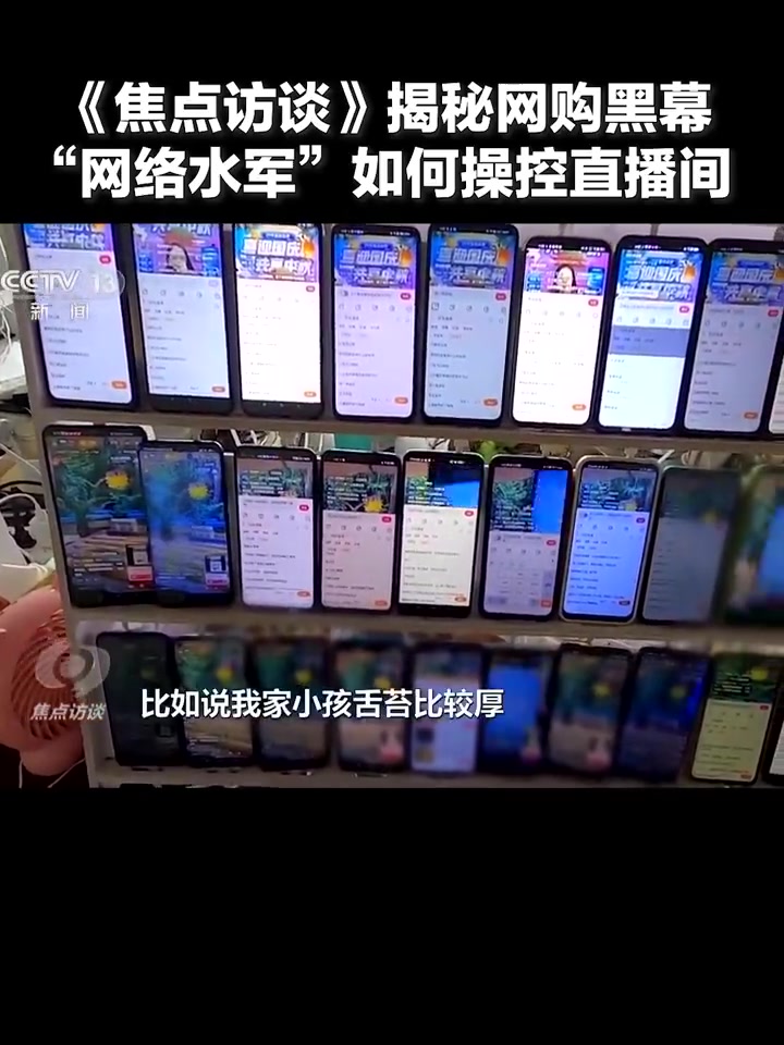 「网络水军一人同时操作30部手机」前不久,安徽亳州警方打掉一个为