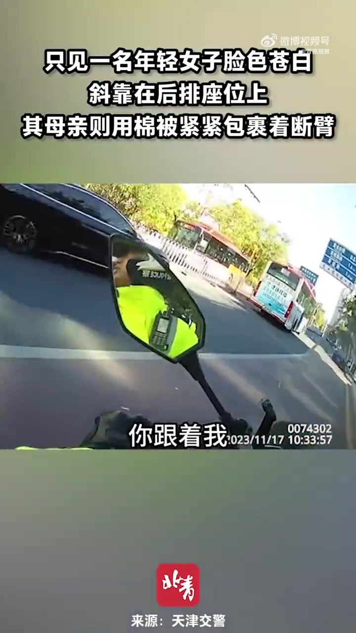 得知伤情严重一路疾驰送医」天津交警一路疾驰将断臂女子送医 近日