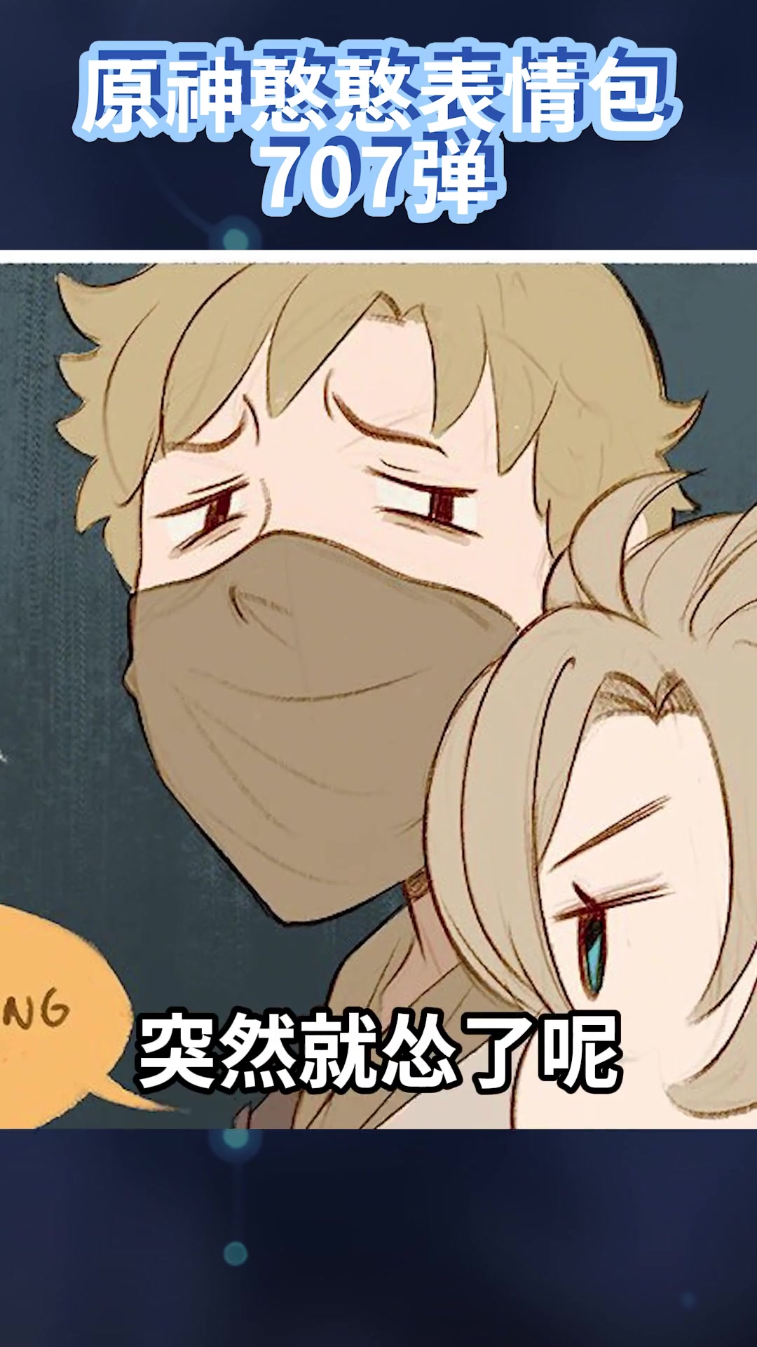 原神枫丹 原神 阿贝多 砂糖 把师傅当菜炒了