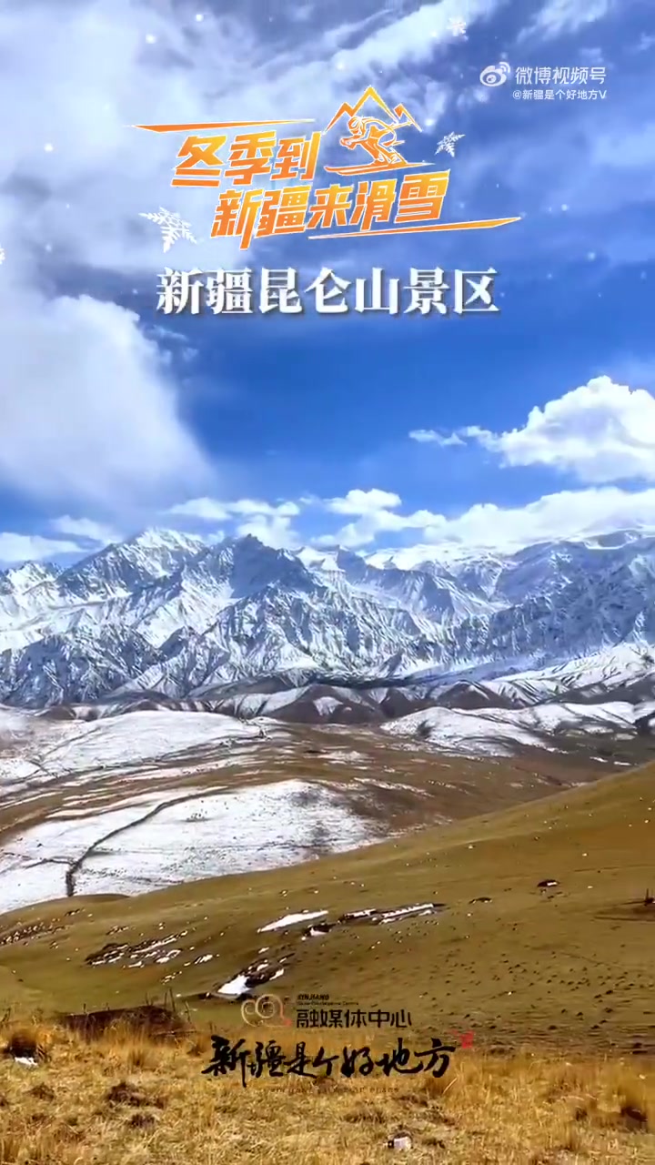 你问我新疆的冬天是什么样的?我邀请你看凛冬之下,昆仑山美景.