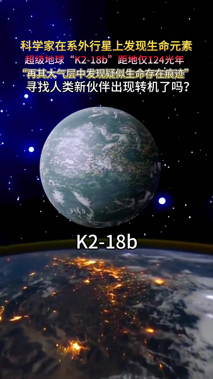 科学家在系外行星上发现生命元素超级地球k218b距地仅124光年再其大气