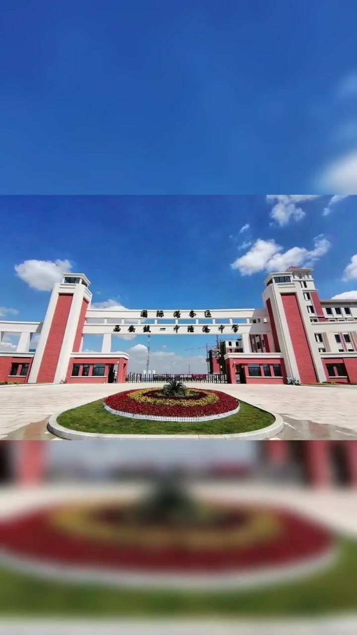 铁一陆港中学未来可期未来大成创造辉煌家长必读铁一中铁一陆港教育小