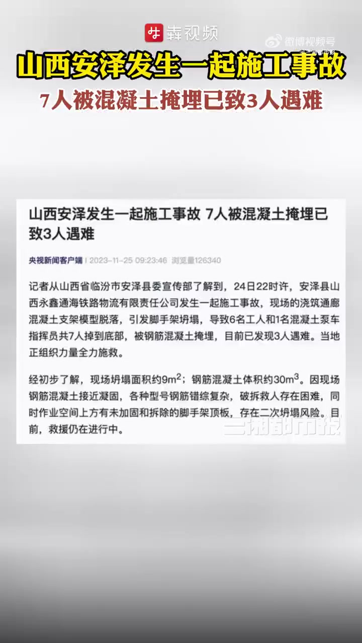 山西省临汾市安泽县山西永鑫通海铁路物流有限责任公司发生一起施工