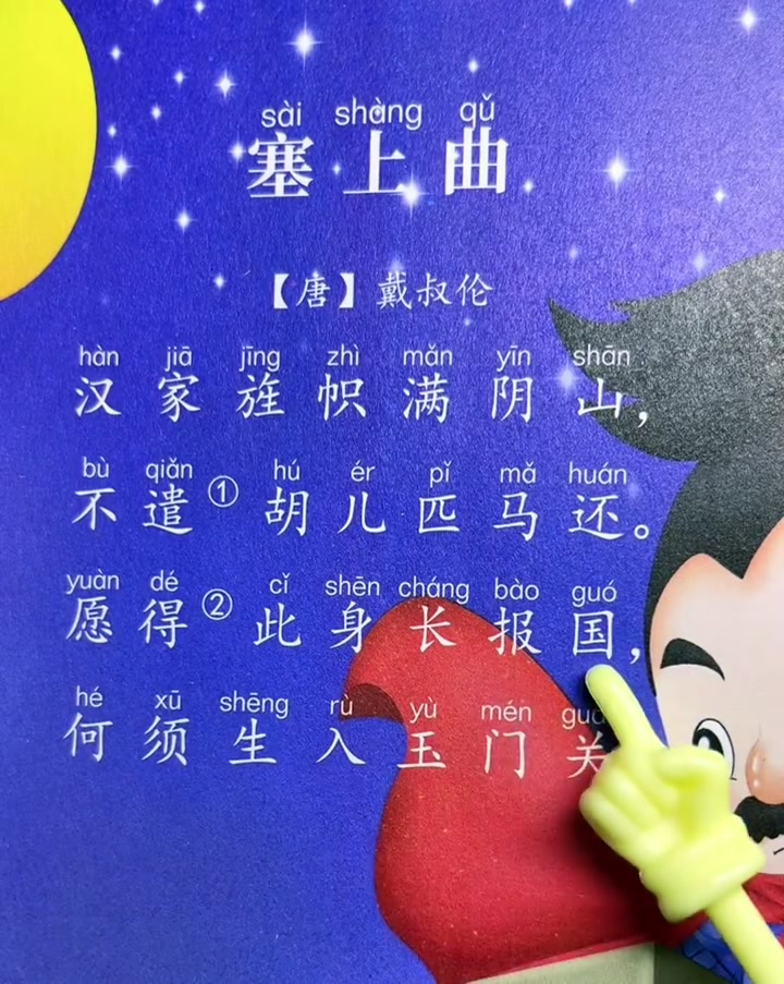 唐诗三百首 071塞上曲