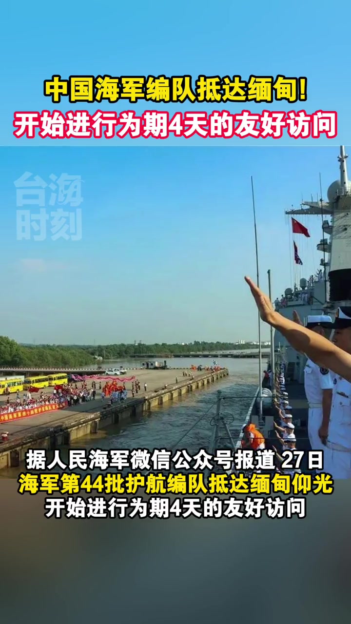 开始进行为期4天的友好访问 台海时刻 海峡新干线