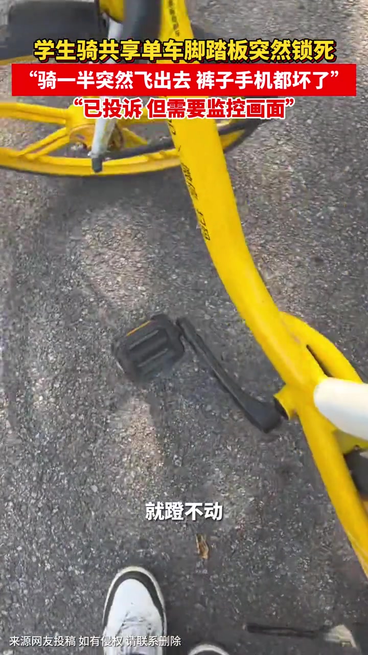 男子骑美团共享单车中途,脚踏板突然被锁导致其摔伤,已投诉但暂无结果